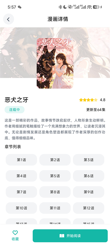 漫蛙3作品详情